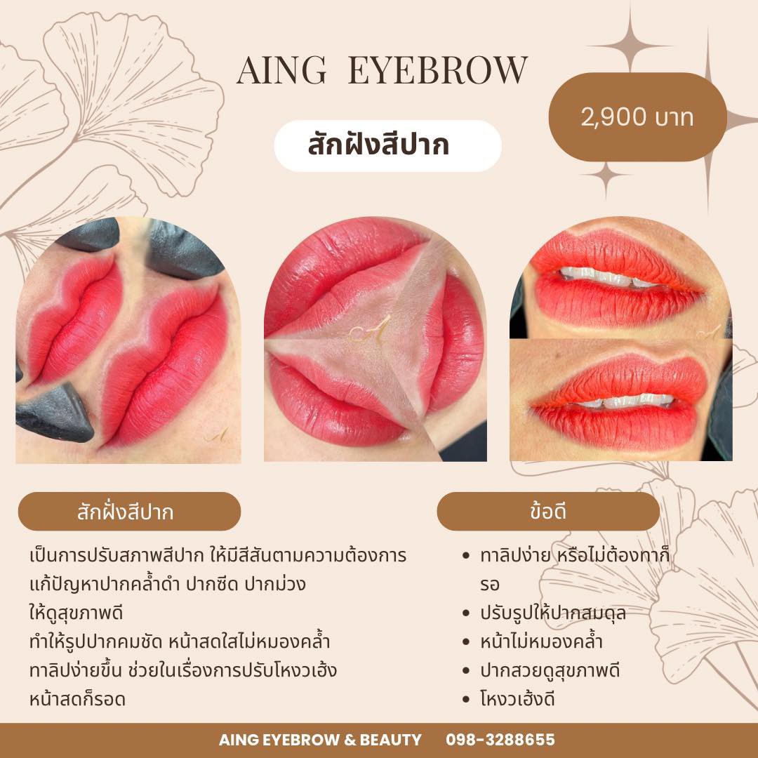 สักฝังสีปาก